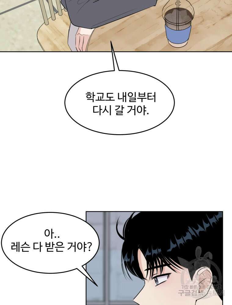 스포주의 하이틴 12화 13