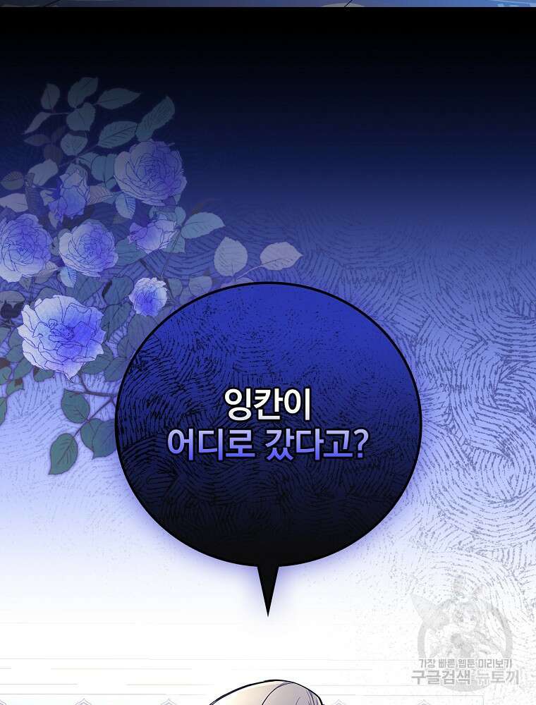 용사의 어머니가 되겠습니다 45화 3
