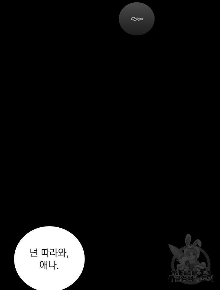 용사의 어머니가 되겠습니다 45화 9