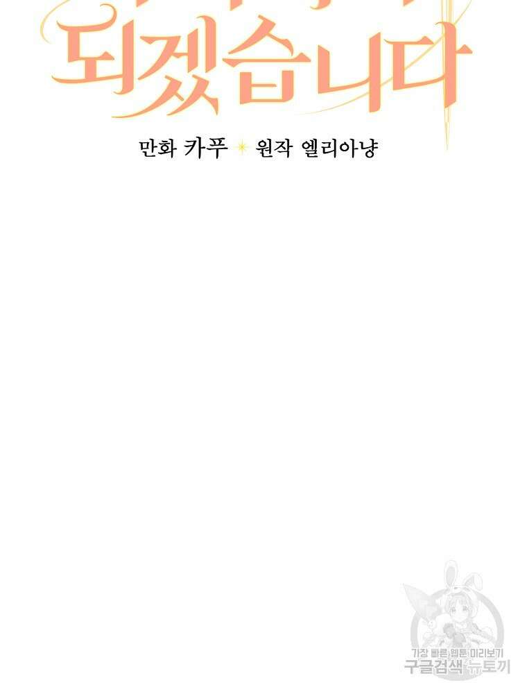 용사의 어머니가 되겠습니다 45화 15