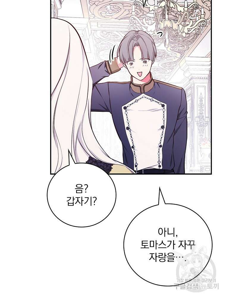 용사의 어머니가 되겠습니다 45화 19