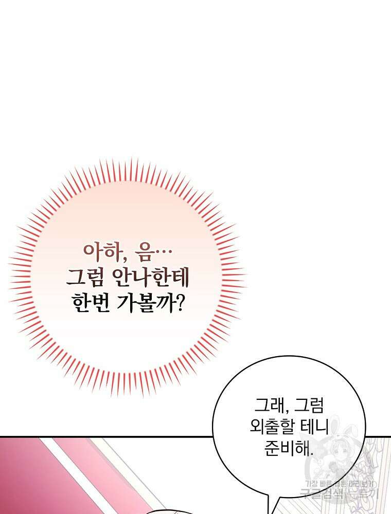용사의 어머니가 되겠습니다 45화 20