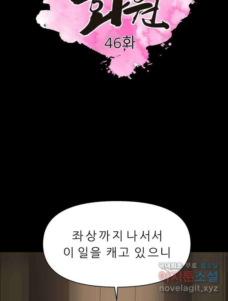 봄을 그린 화원 46화 2