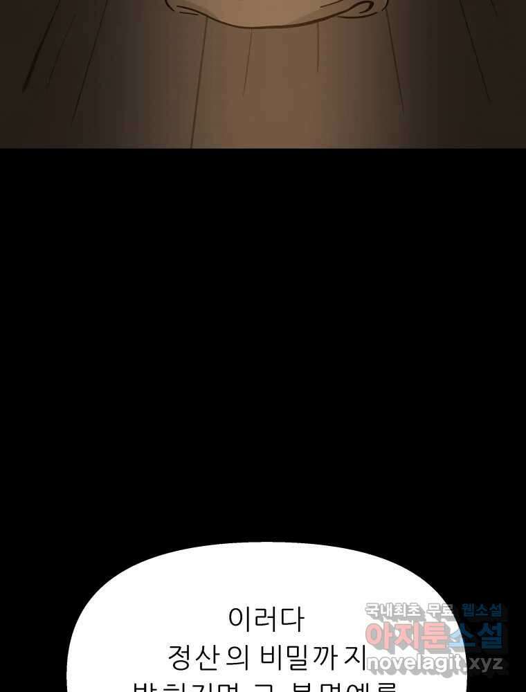 봄을 그린 화원 46화 4