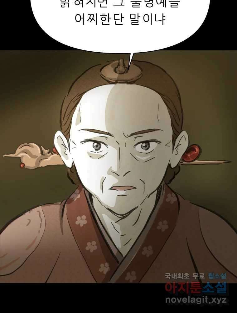 봄을 그린 화원 46화 5