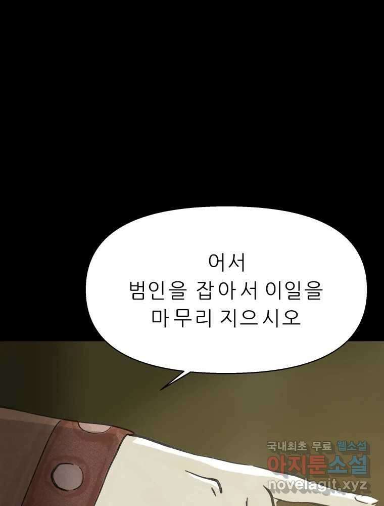 봄을 그린 화원 46화 6