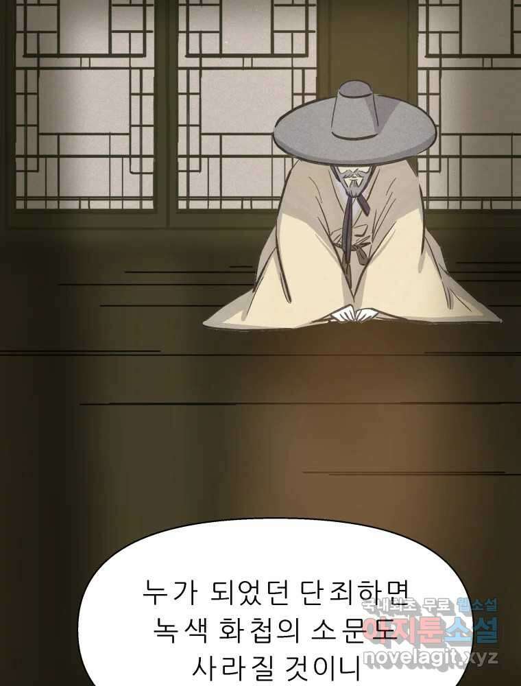 봄을 그린 화원 46화 8
