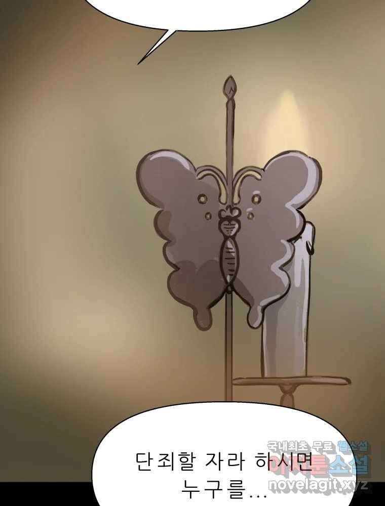 봄을 그린 화원 46화 10