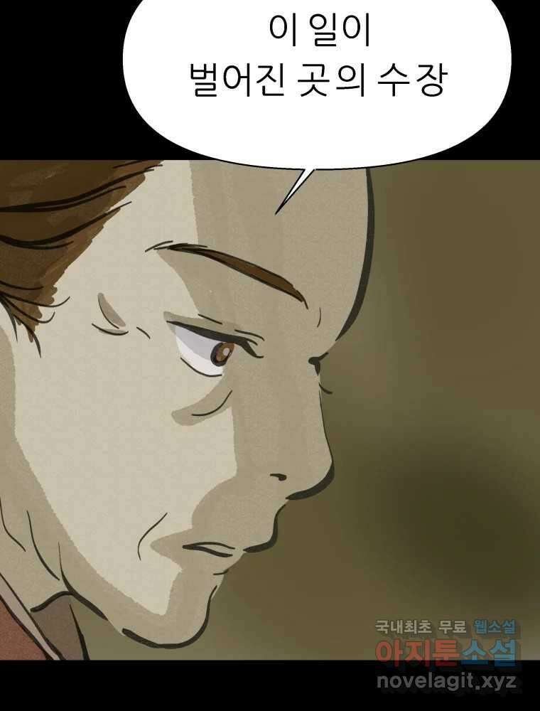 봄을 그린 화원 46화 12