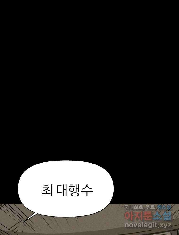 봄을 그린 화원 46화 13
