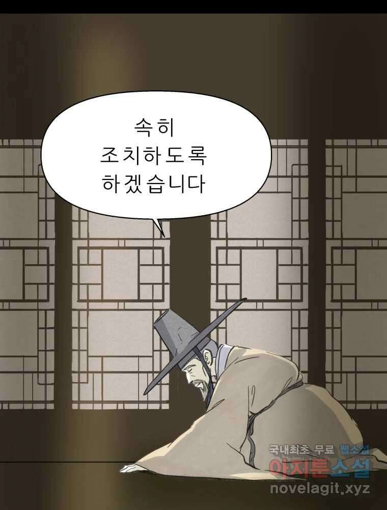 봄을 그린 화원 46화 17