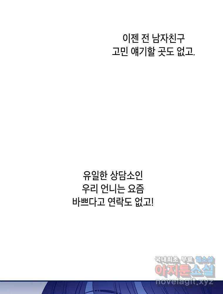 불청객과 춤을 32화 3