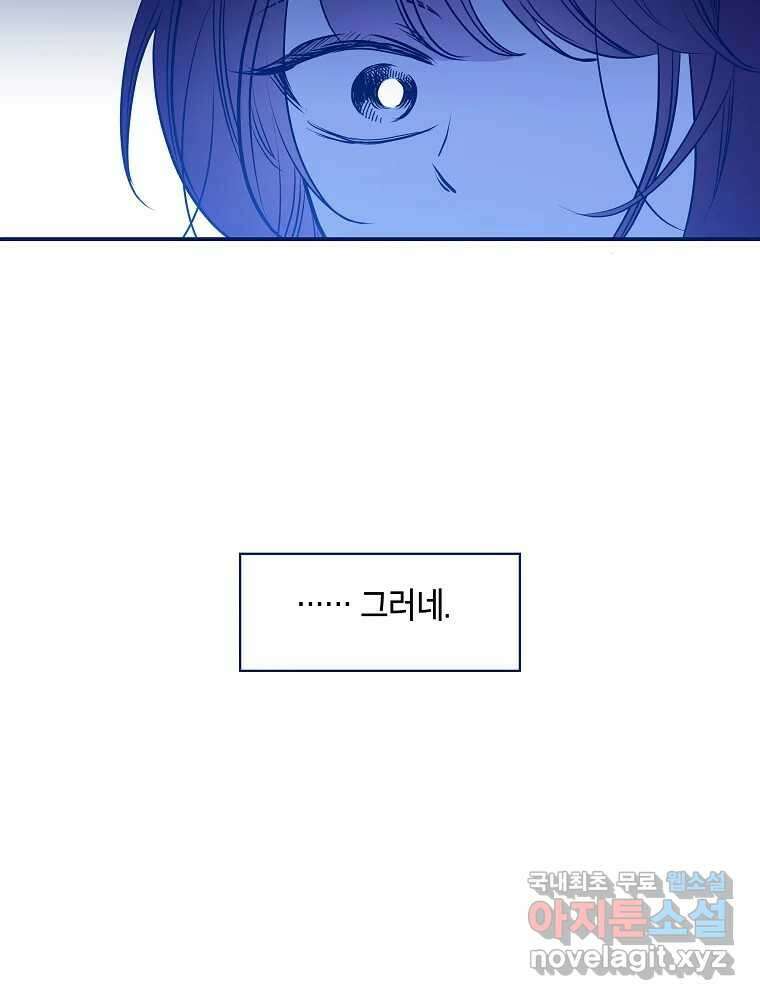 불청객과 춤을 32화 4