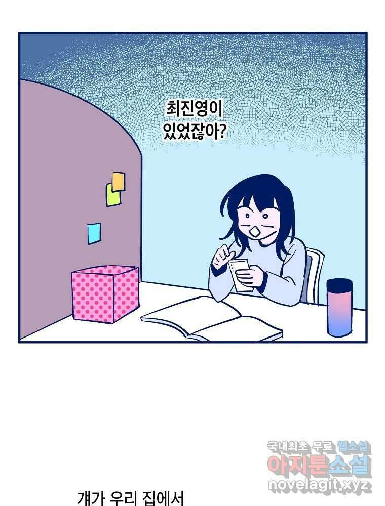 불청객과 춤을 32화 5