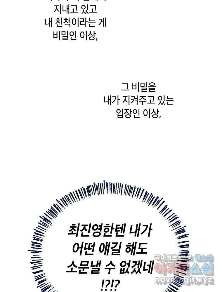 불청객과 춤을 32화 6