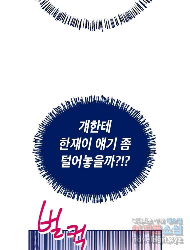불청객과 춤을 32화 7