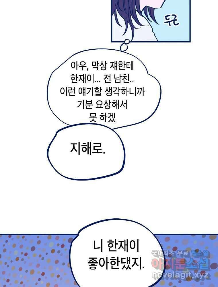 불청객과 춤을 32화 10