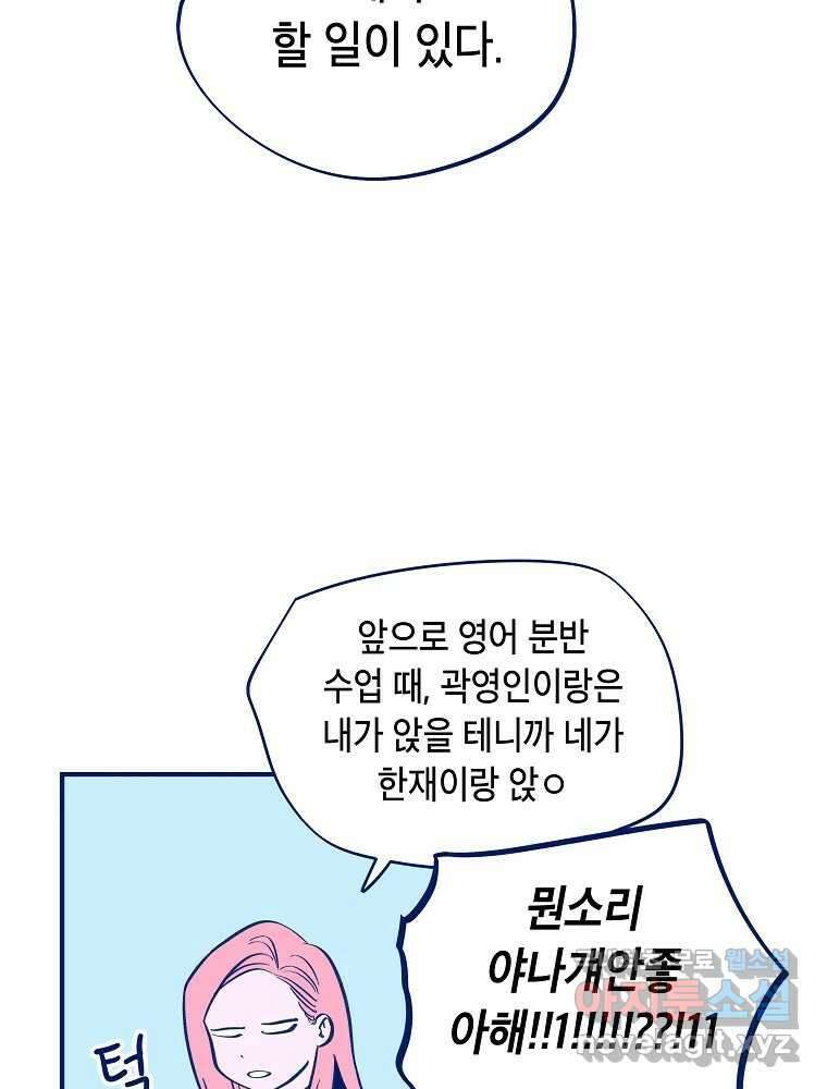 불청객과 춤을 32화 12