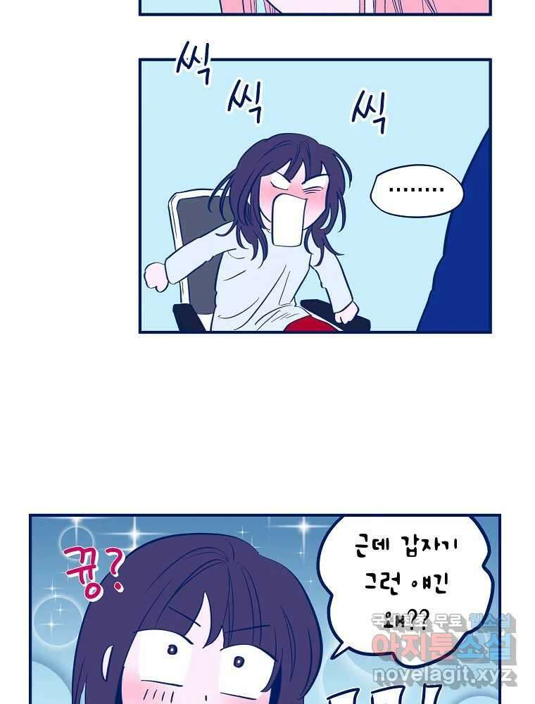 불청객과 춤을 32화 14
