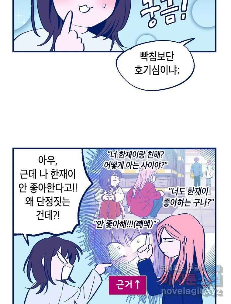 불청객과 춤을 32화 15