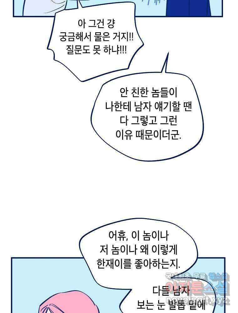 불청객과 춤을 32화 16
