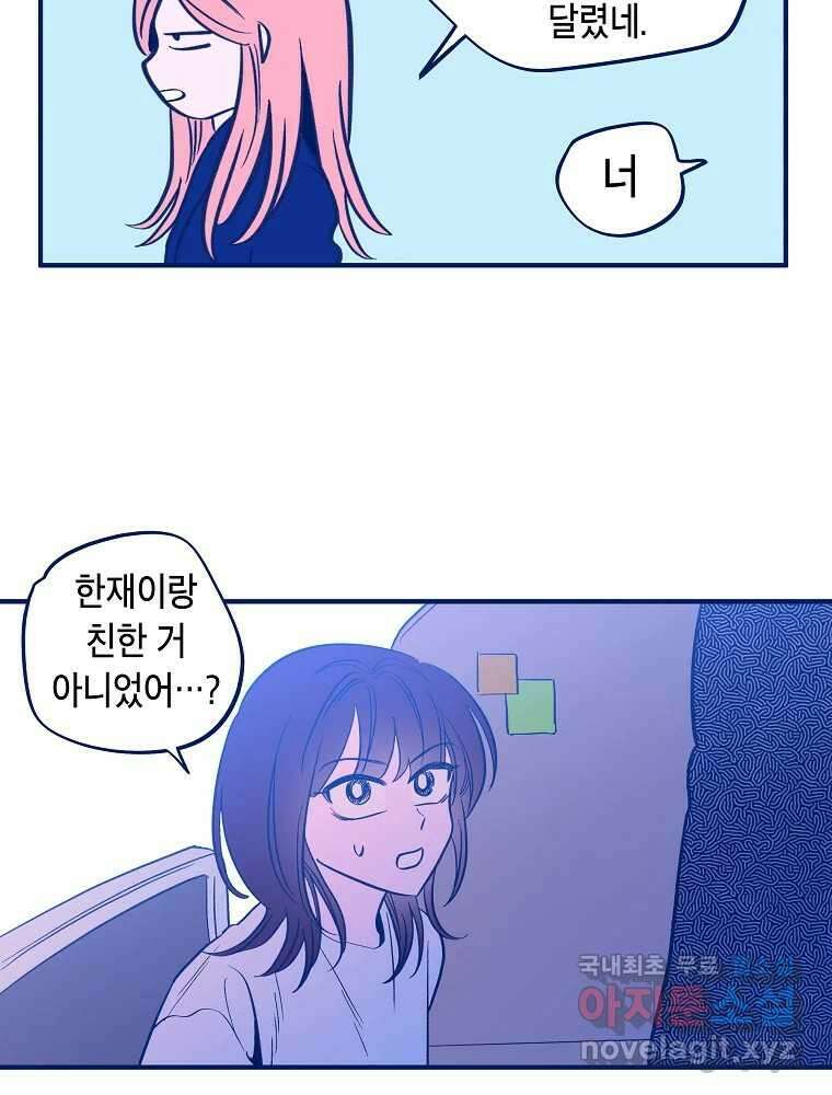 불청객과 춤을 32화 17