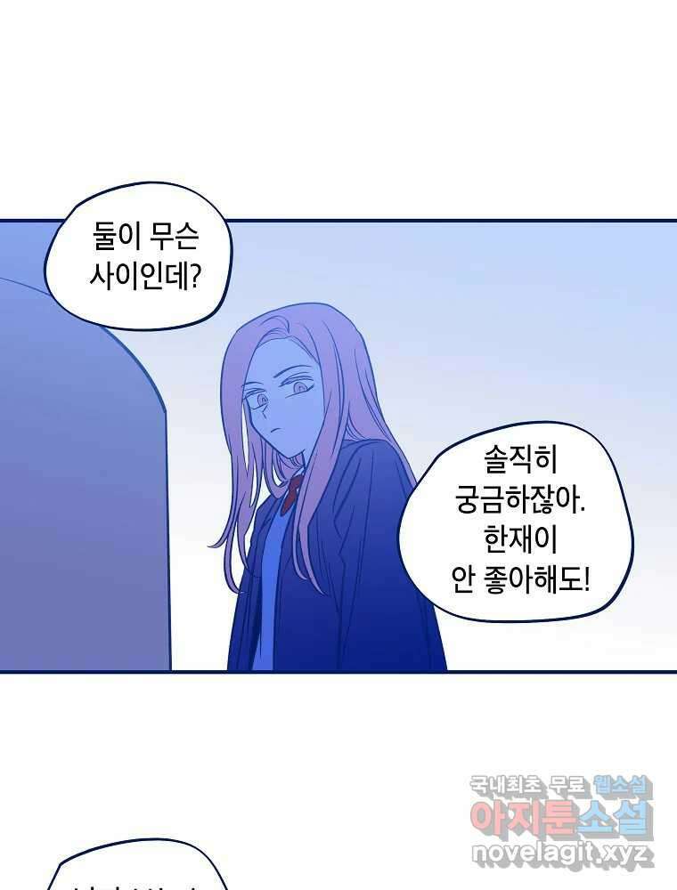 불청객과 춤을 32화 18