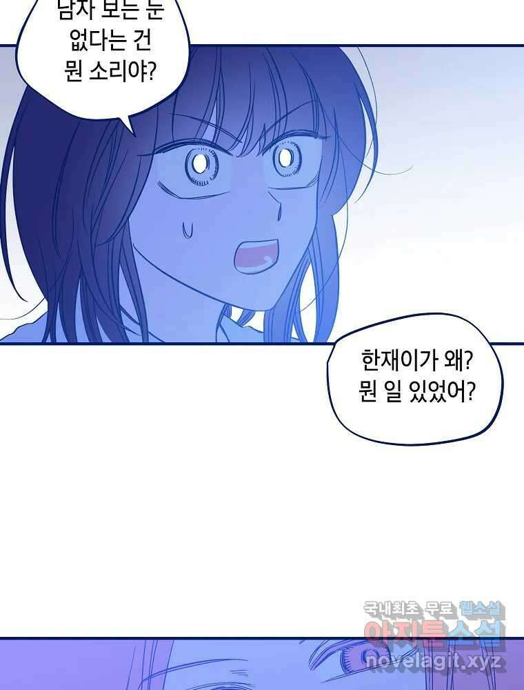 불청객과 춤을 32화 19