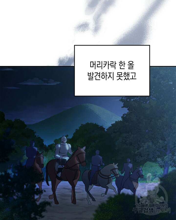 그 동화의 끝은 막장 드라마 4화 11