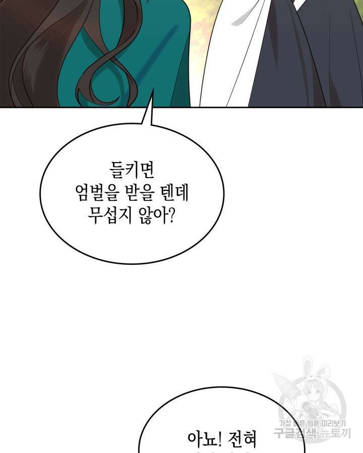 그 동화의 끝은 막장 드라마 10화 22