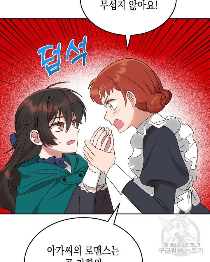 그 동화의 끝은 막장 드라마 10화 23