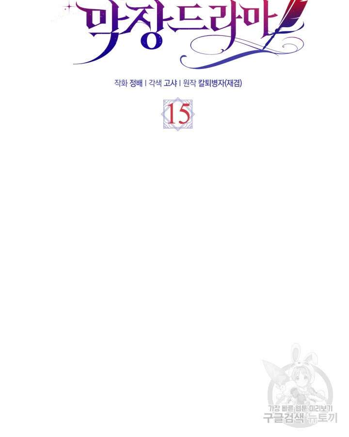 그 동화의 끝은 막장 드라마 15화 4