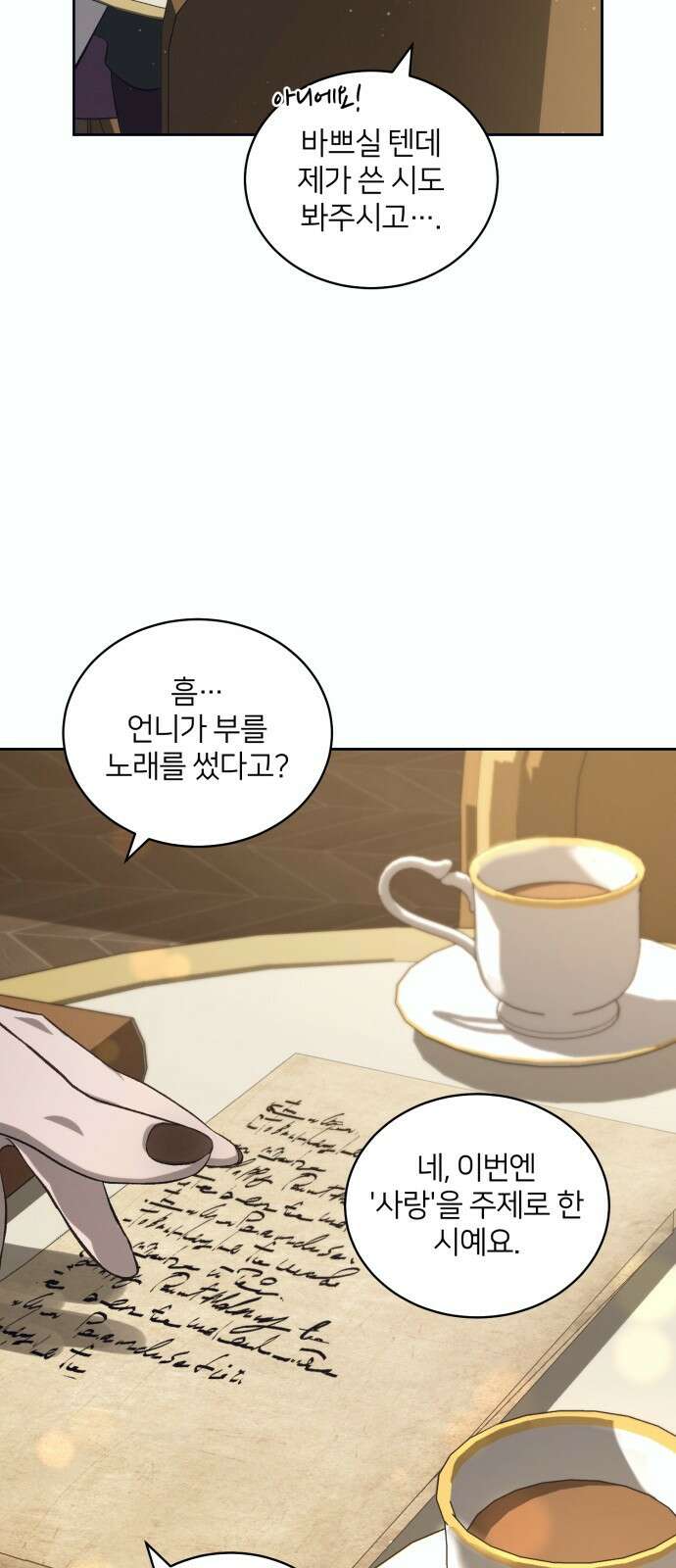 푸른 밤, 황홀의 윤무 19화 Apocalypse (黙示錄): Lorrel (2) 4