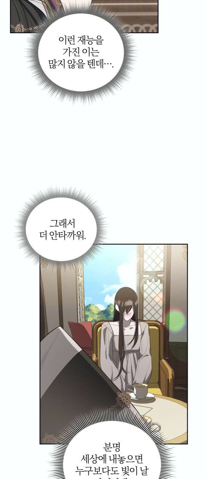 푸른 밤, 황홀의 윤무 19화 Apocalypse (黙示錄): Lorrel (2) 6
