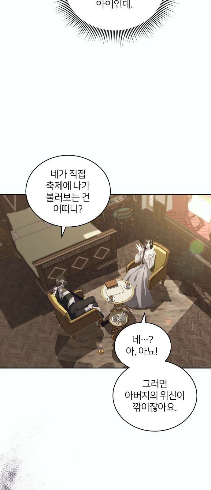 푸른 밤, 황홀의 윤무 19화 Apocalypse (黙示錄): Lorrel (2) 7