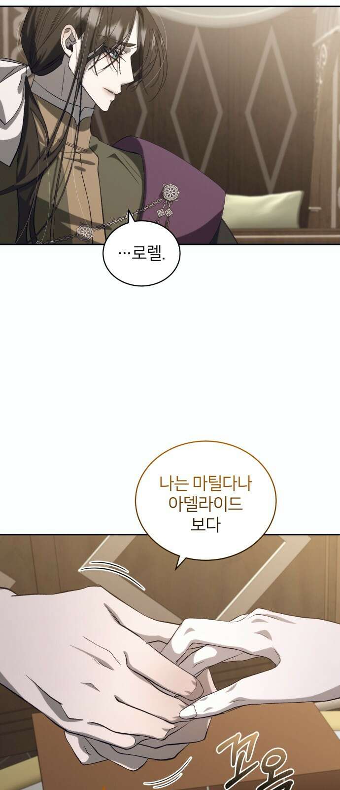 푸른 밤, 황홀의 윤무 19화 Apocalypse (黙示錄): Lorrel (2) 9