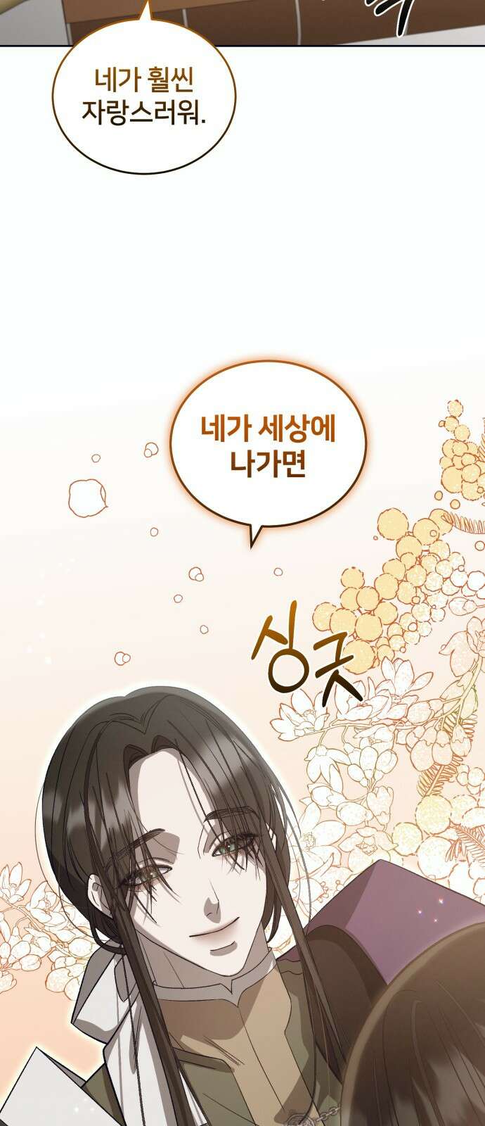 푸른 밤, 황홀의 윤무 19화 Apocalypse (黙示錄): Lorrel (2) 10
