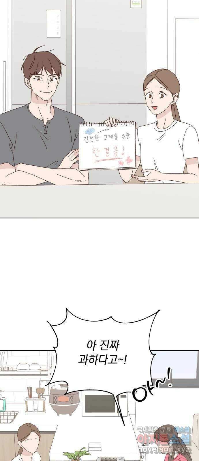 선을 넘은 연애 40화 2