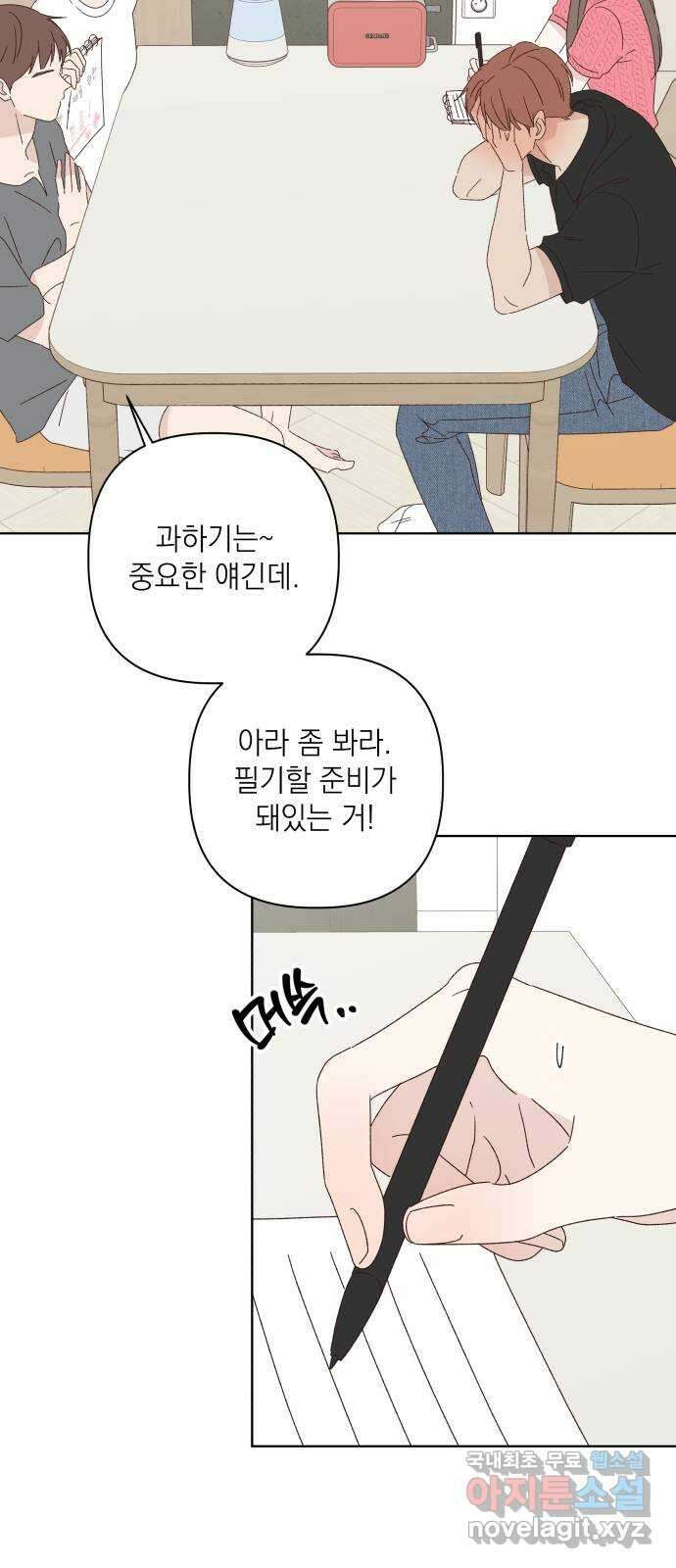 선을 넘은 연애 40화 3