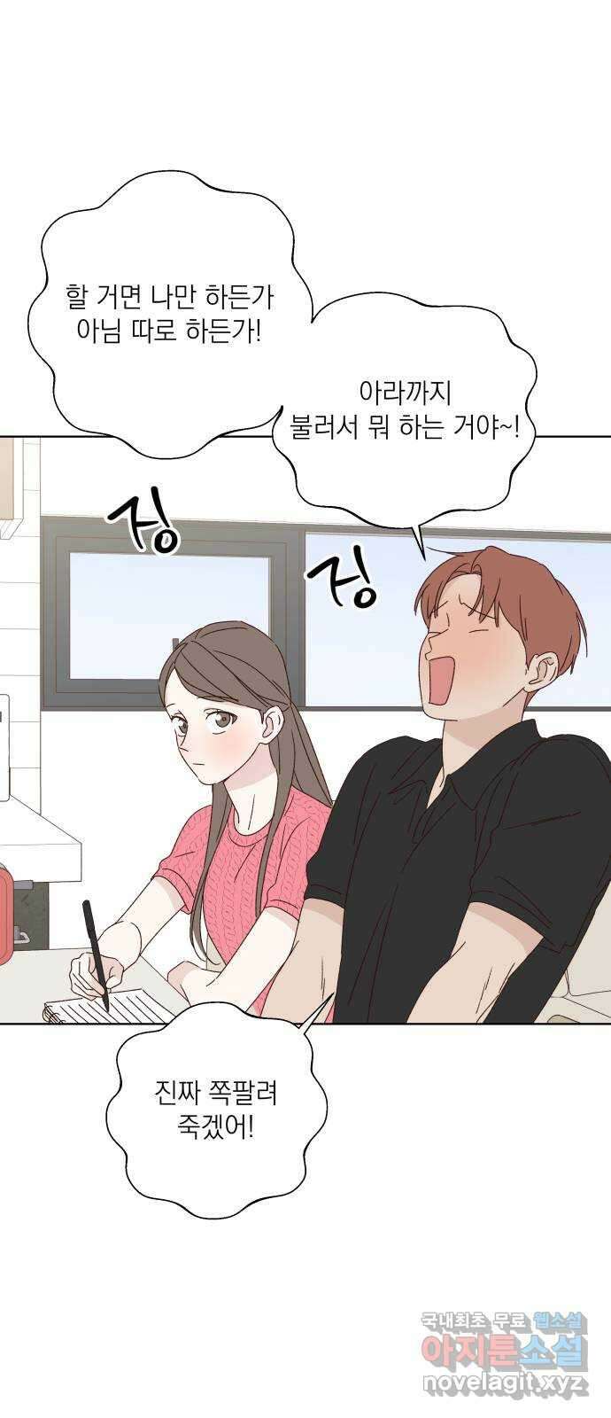 선을 넘은 연애 40화 4