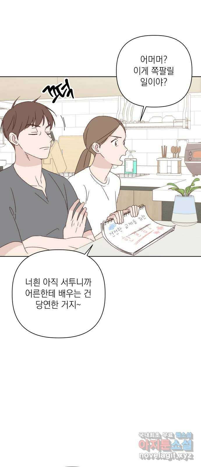 선을 넘은 연애 40화 5