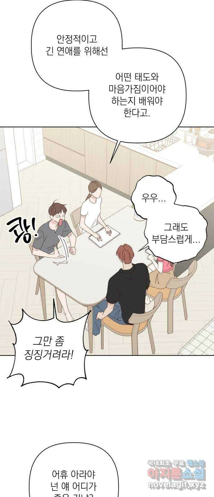 선을 넘은 연애 40화 6
