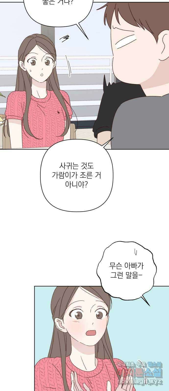 선을 넘은 연애 40화 7
