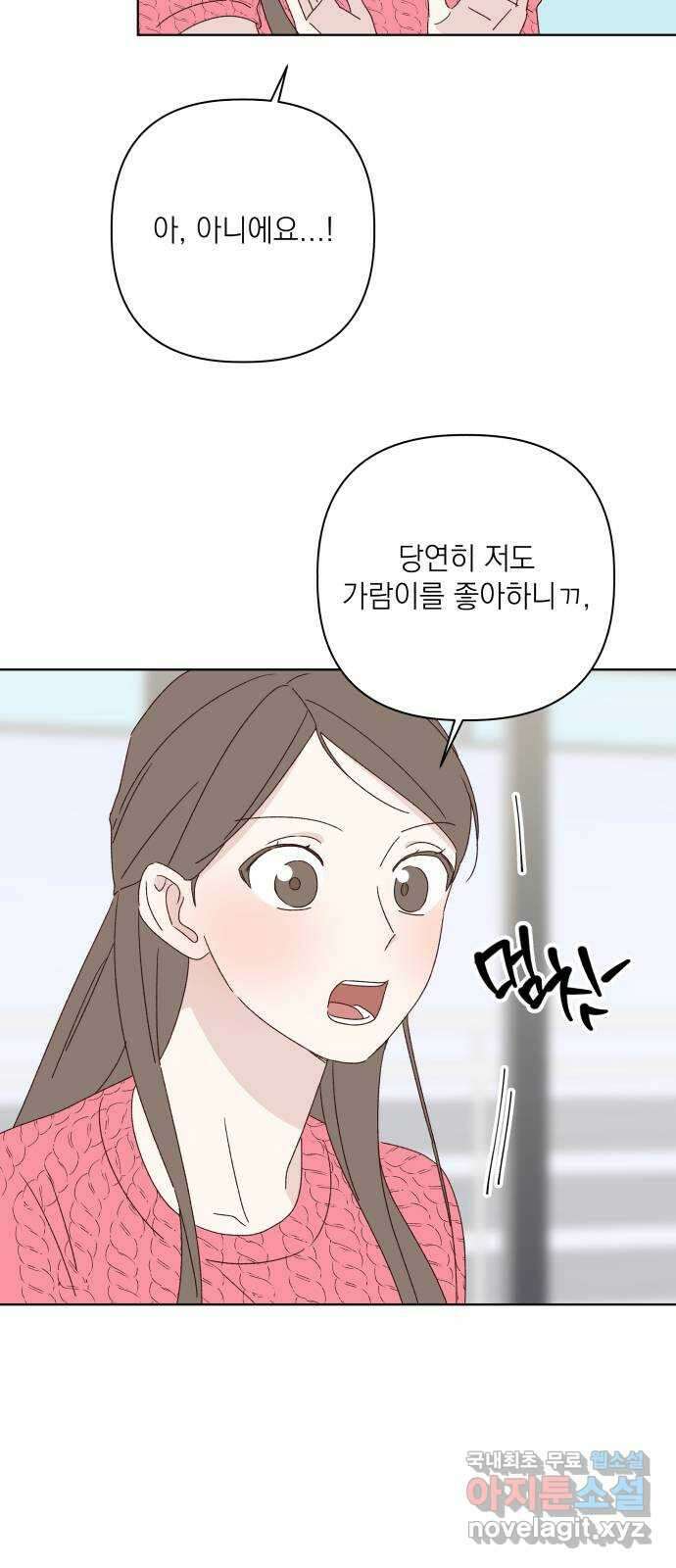 선을 넘은 연애 40화 8