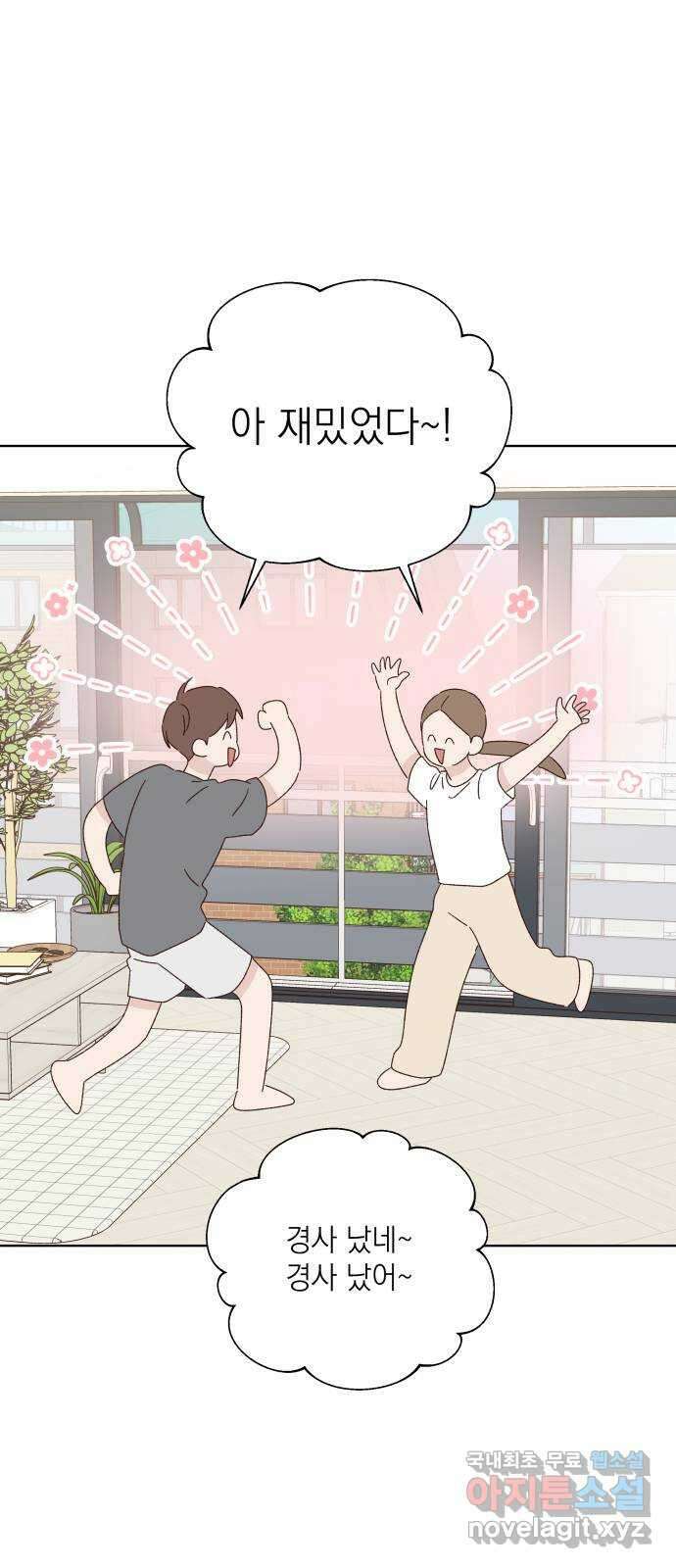 선을 넘은 연애 40화 13