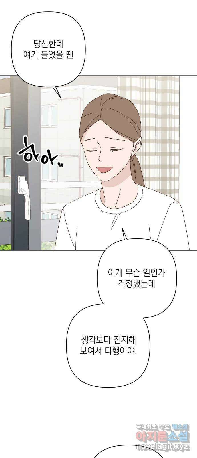 선을 넘은 연애 40화 14