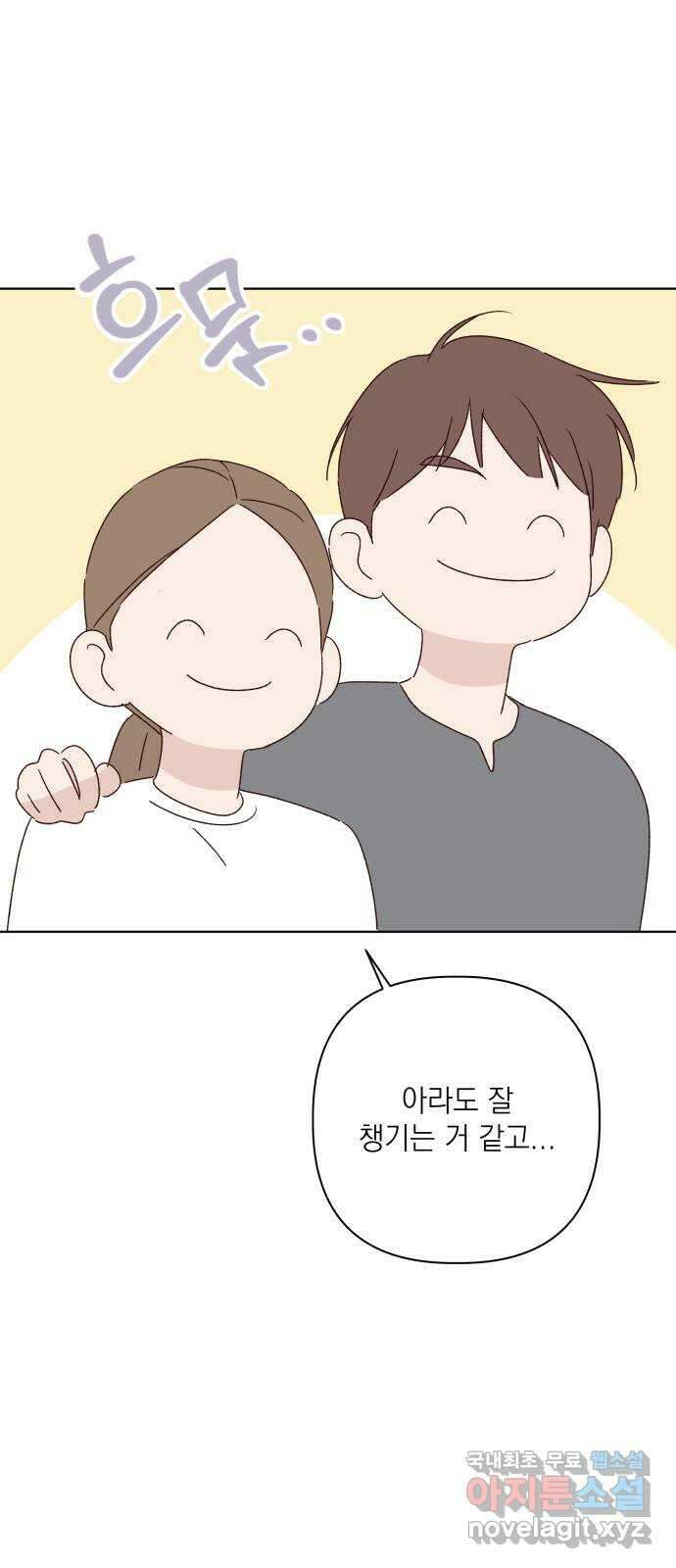 선을 넘은 연애 40화 17