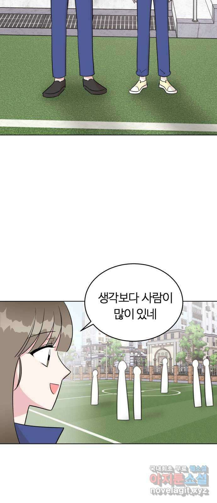 우리 무슨 사이야? 20화 3
