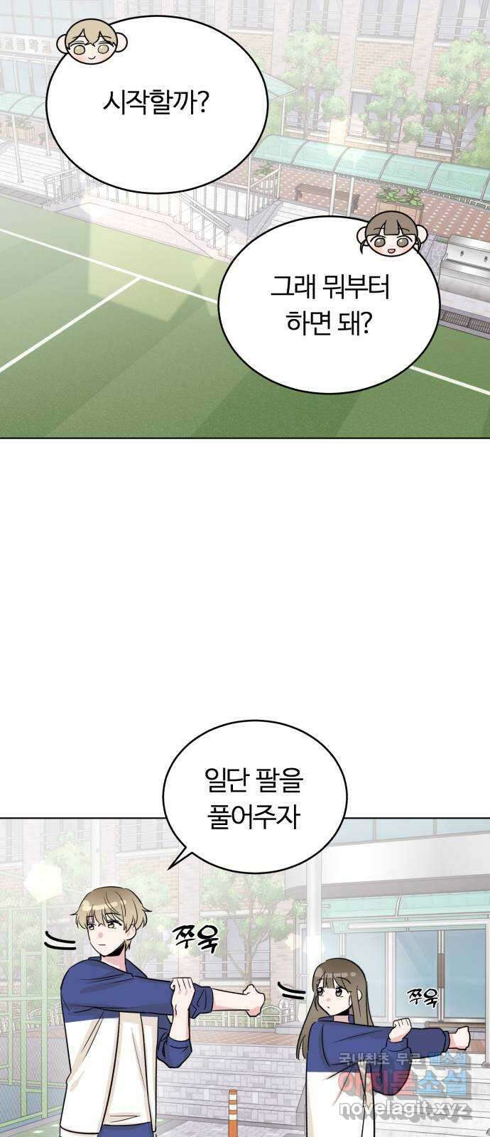 우리 무슨 사이야? 20화 5