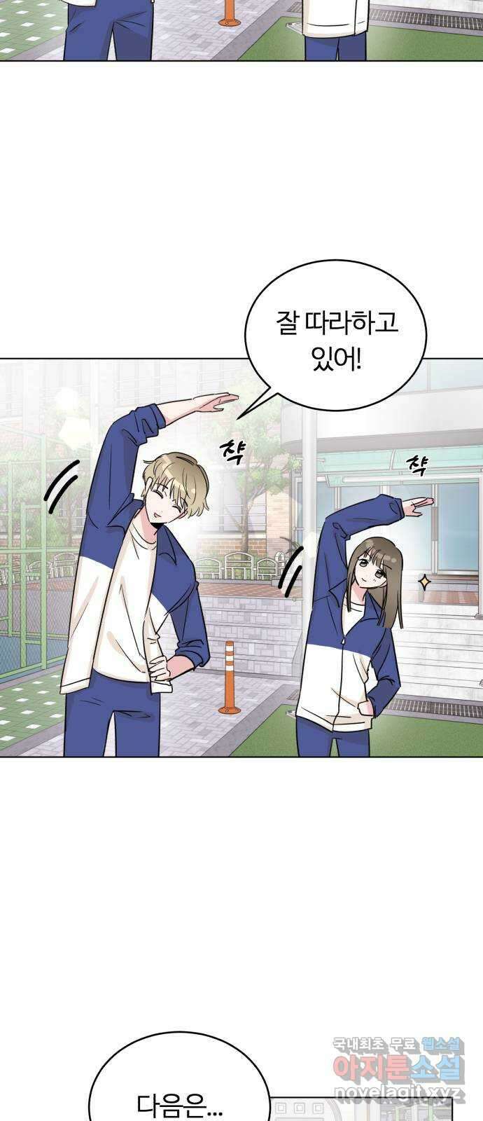 우리 무슨 사이야? 20화 6